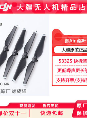 大疆御Air螺旋桨用于DJI大疆Mavic Air1代无人机降噪桨叶原装配件