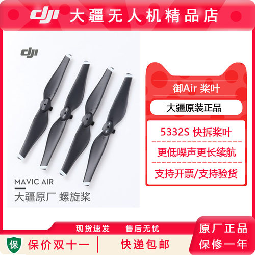大疆御Air螺旋桨用于DJI大疆Mavic Air1代无人机降噪桨叶原装配件