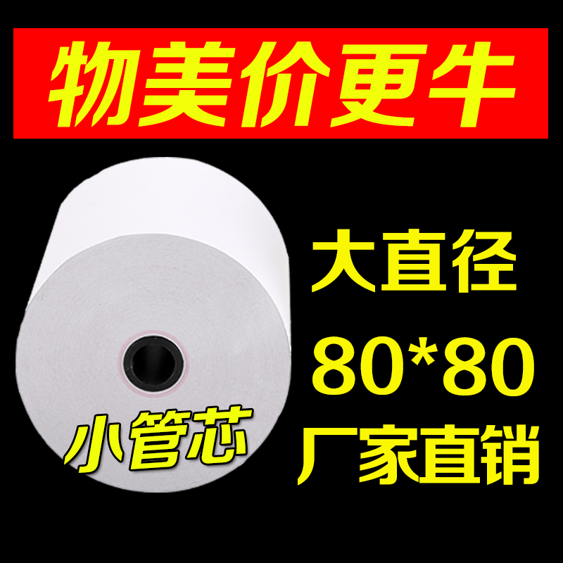 热敏点菜宝排队叫号超市小票纸