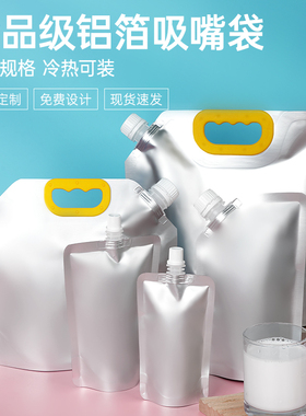 铝箔吸嘴袋外卖打包装汤一次性汤袋富氢水袋食品级密封避光耐高温