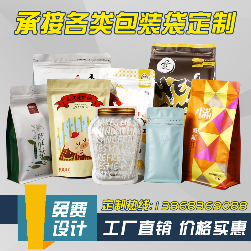 定制铝箔茶叶包装牛皮纸自封大米八边封食品自立包装袋狗粮包装袋