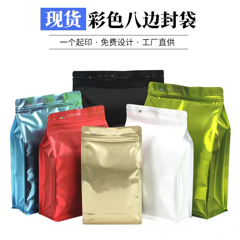彩色食品级铝膜自立八边封包装袋