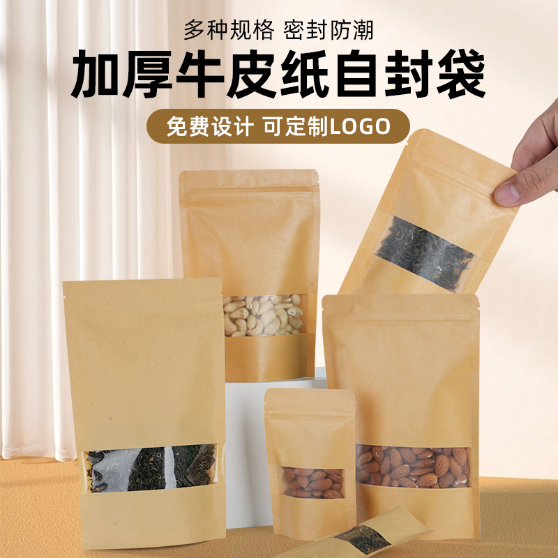 食品包装黄牛高清开窗自立袋茶叶食品自封包装袋大批量定制加印刷