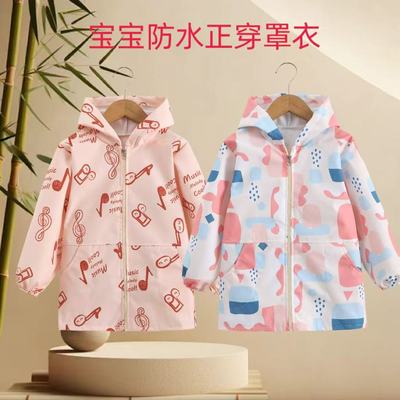 宝宝防水正穿罩衣冲锋衣