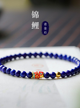 天然青金石手串女款锦鲤转运珠手链男款青金石手串复古小众送女友
