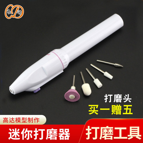 高达bjd娃娃手办拼装电动打磨器