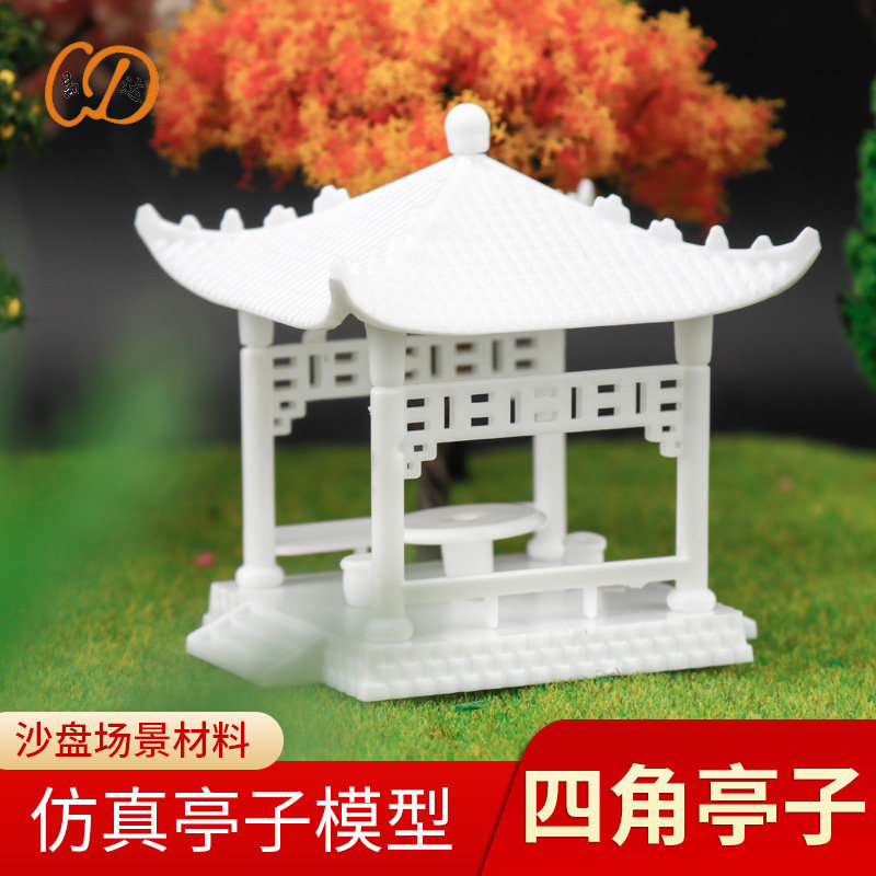 四角亭子 DIY 模型沙盘材料 公园配景 拼装凉亭 可上色 三种规格