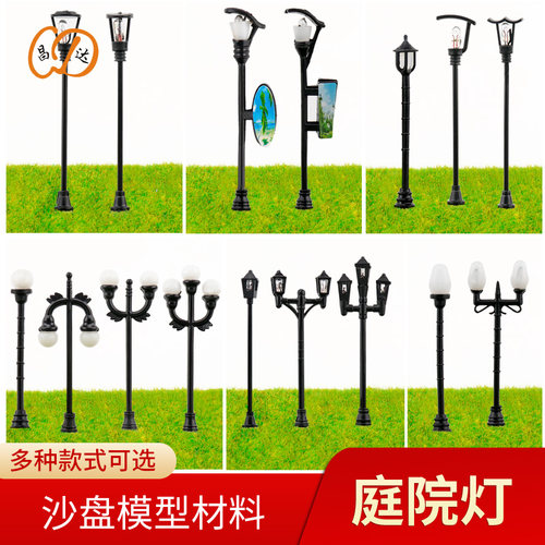 发光庭院灯建筑模型材料