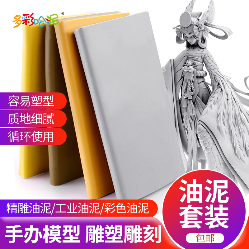 精雕油泥 雕塑泥手办模型雕刻泥模具造型泥油泥软塑型硬油土