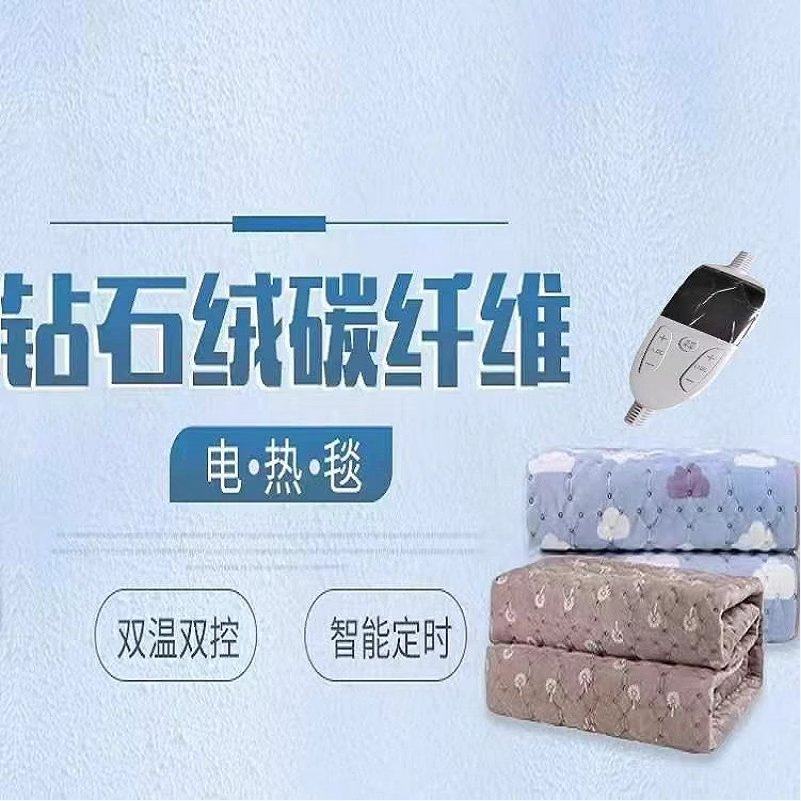 碳纤维发热双温双控定时可水洗安全舒适双人柔软钻石绒电热毯