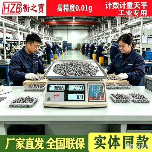 高精度衡之宝0.01g电子秤计数
