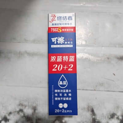终结者可擦笔芯按动st头子弹头大容量小学生可擦中性速干替芯笔芯