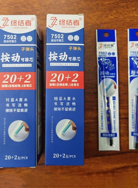 终结者按动st头可擦替芯子弹头针管头笔芯0.5墨色蓝色可替换笔芯