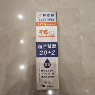 终结者可擦笔芯按动摩易擦st头子弹头可擦中性速干替换芯笔芯