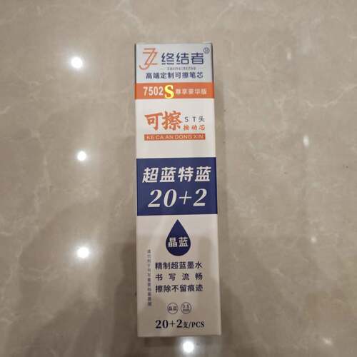终结者可擦笔芯按动摩易擦st头子弹头可擦中性速干替换芯笔芯