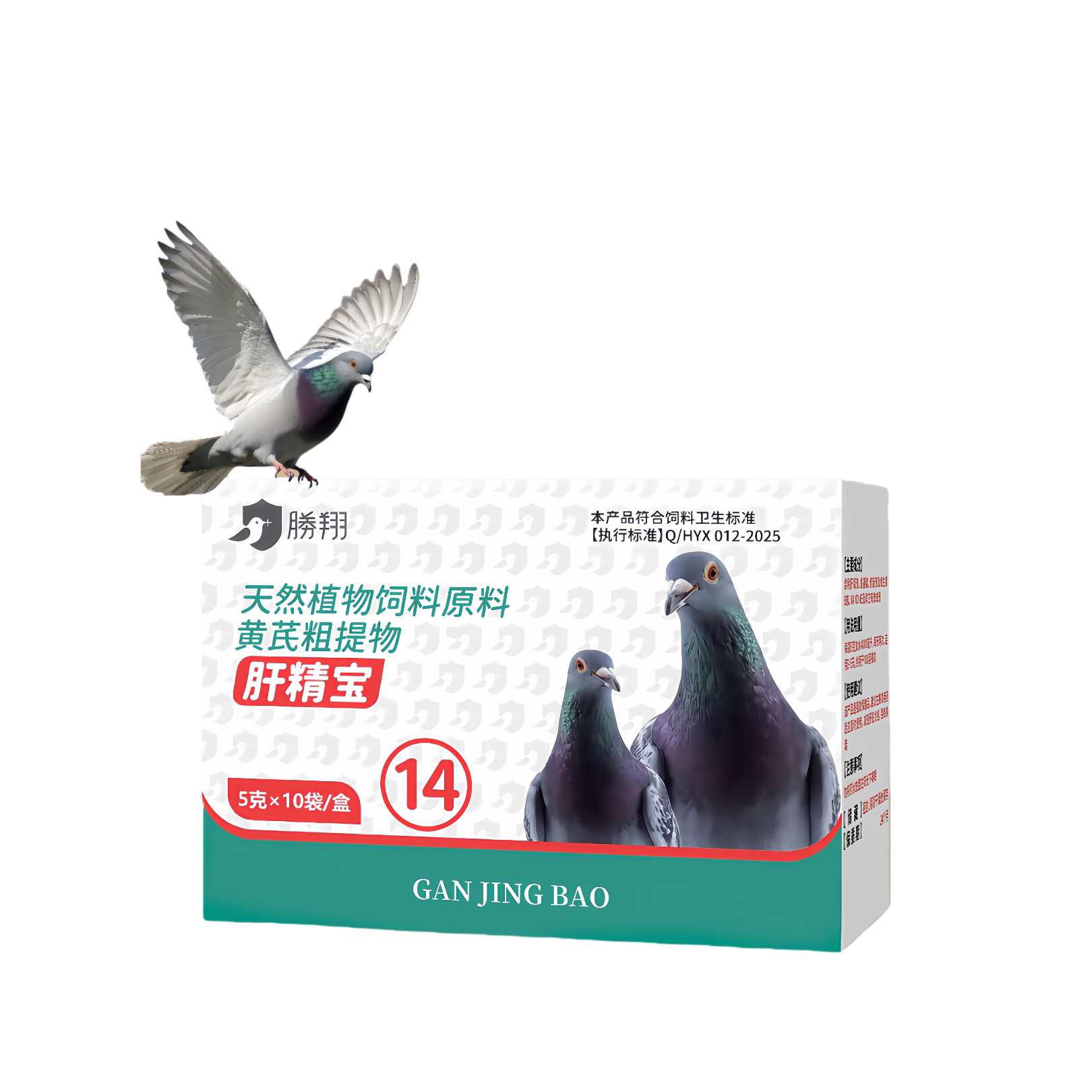 胜翔鸽药肝精宝粉鸽用品信鸽药品鸽子包邮赛鸽调理保健