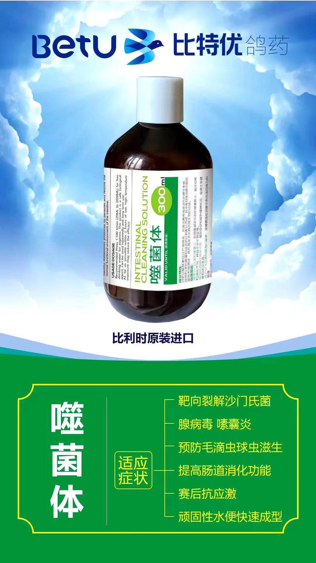 比利时比特优鸽药(噬菌体)赛鸽用品信鸽药品鸽子鸽药包邮肠道嗉囊