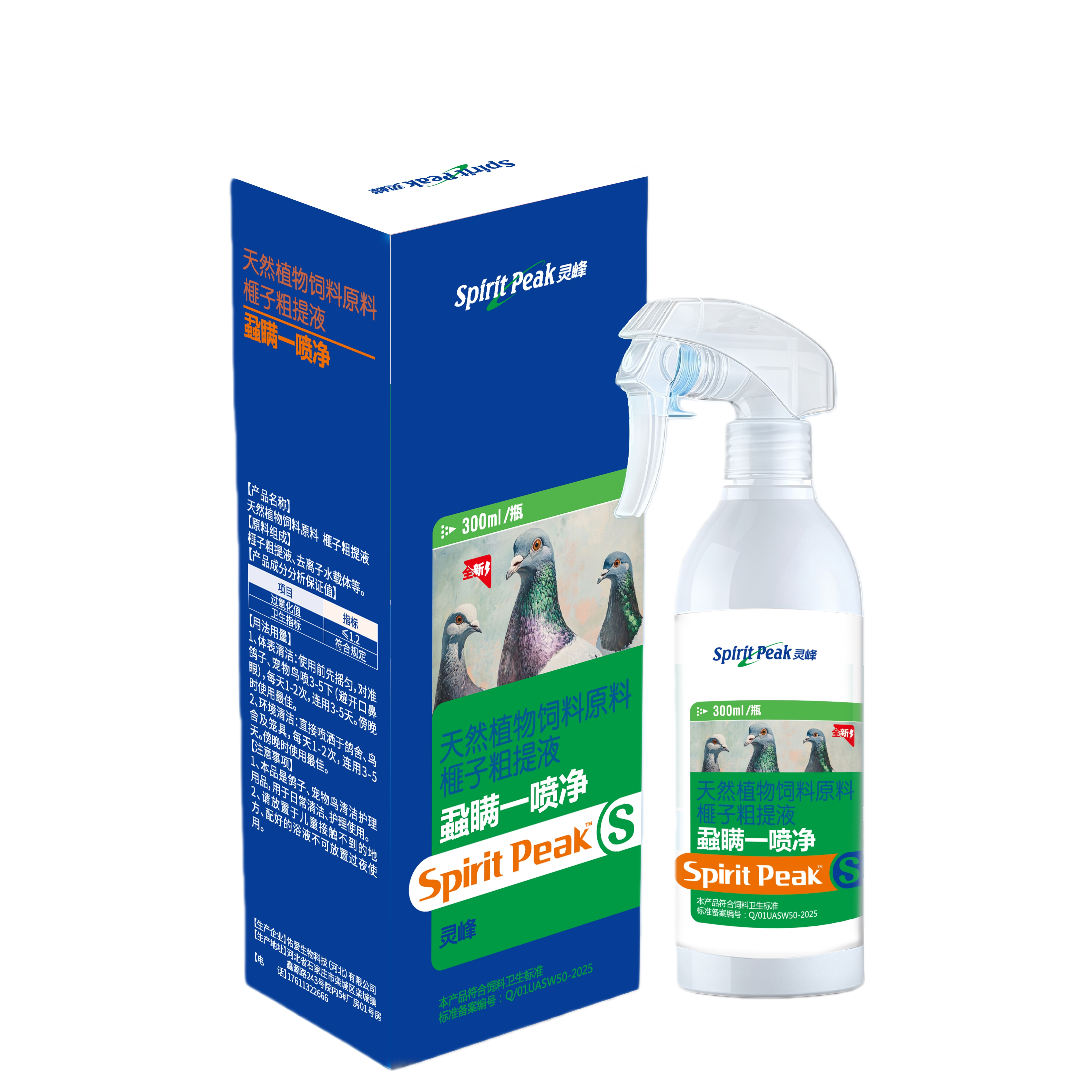 灵峰鸽药(蝨瞒一喷净300ml)赛鸽用品信鸽药品鸽子包邮赛鸽调理