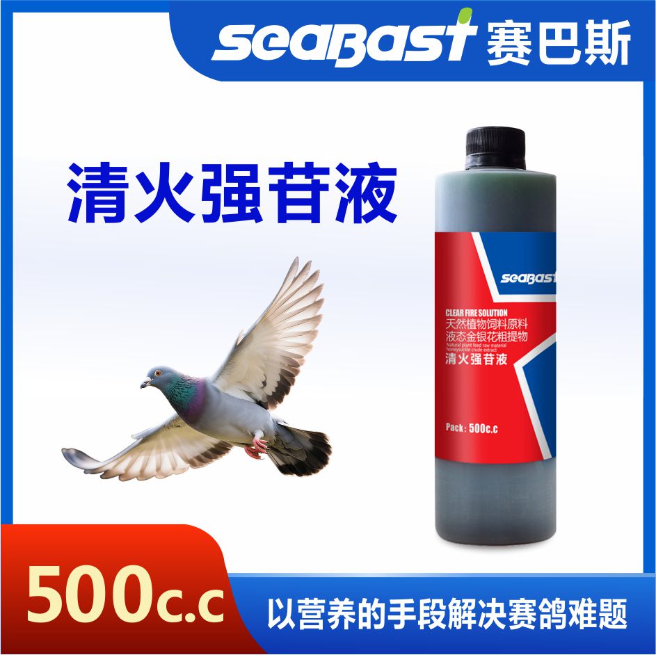 赛巴斯鸽药清火强苷液赛鸽用品信鸽药品鸽子包邮赛鸽调理保健