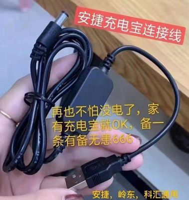 安捷充电宝连接线 信鸽比赛备用 岭东科汇通用 赛鸽用品用具包邮