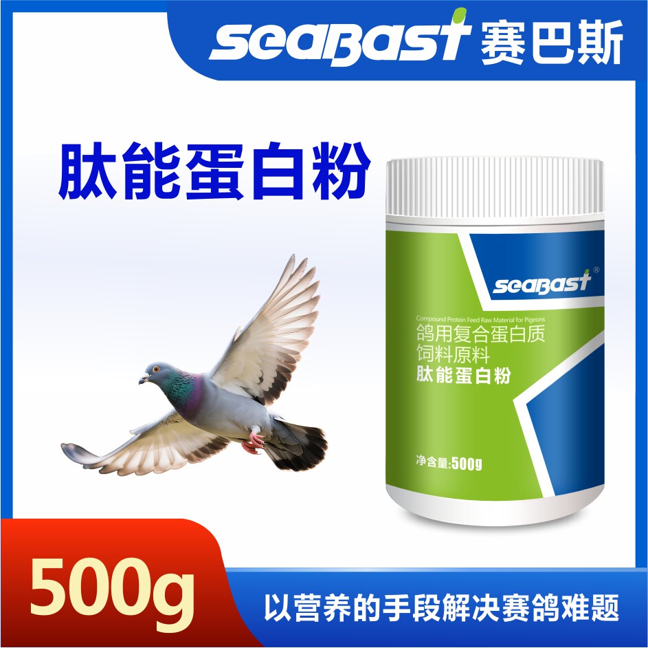 赛巴斯鸽药肽能蛋白粉赛鸽用品信鸽药品鸽子包邮赛鸽调理保健
