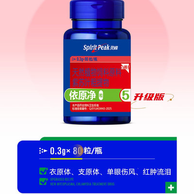 灵峰鸽药依原净胶囊赛鸽用品信鸽药品鸽子鸽药包邮单眼伤风