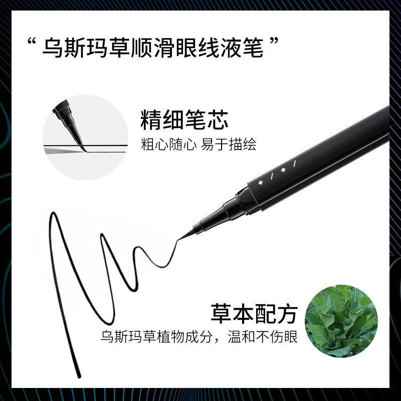 美媞秀极细眼线笔大眼持久防水
