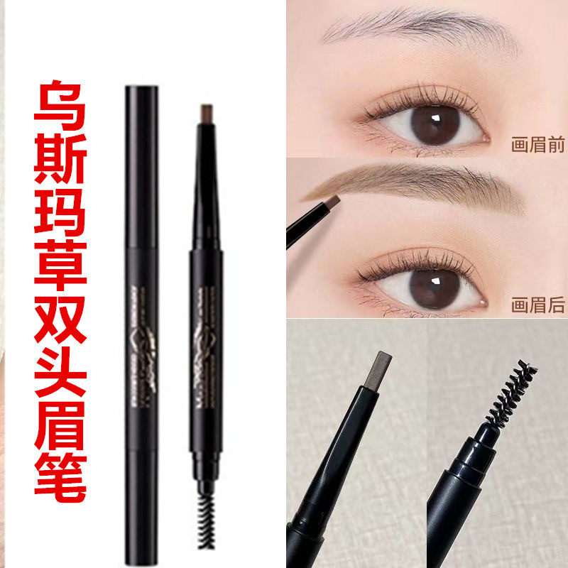 美媞秀双头眉笔乌斯玛