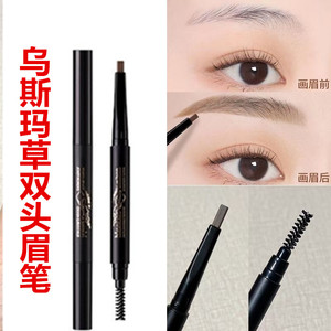 美媞秀双头眉笔乌斯玛