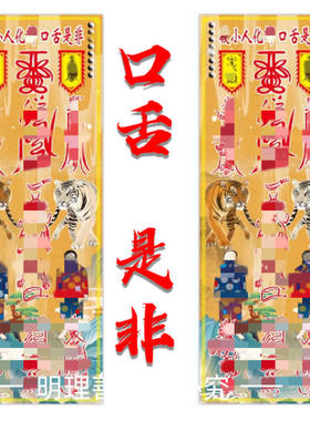 2025新款必备人口舌是非大号68X25厘米清仓中国风加宽神ZHOU