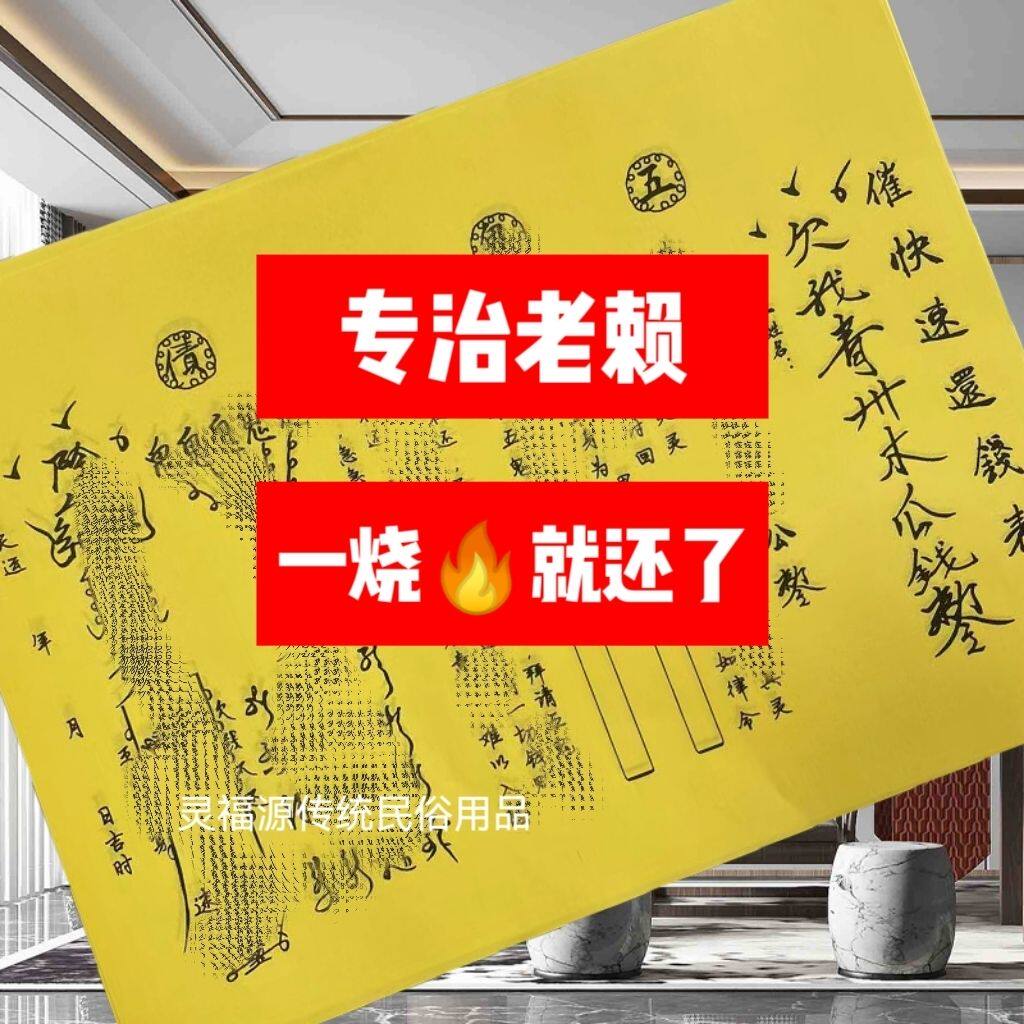 手写催快速还钱【30张】送钱表文A3手写拜先人裱纸表文疏文大全