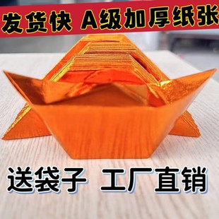 元宝半成品纸一千个10*13送袋批发元宝金锡箔纸12*15元宝厂家直销