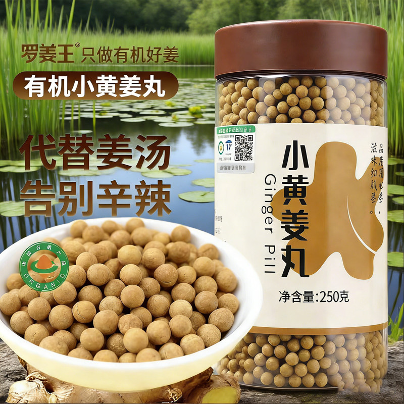 有机姜丸纯干熟姜丸子云南罗平小黄姜老干姜粉姜片原始姜丸子