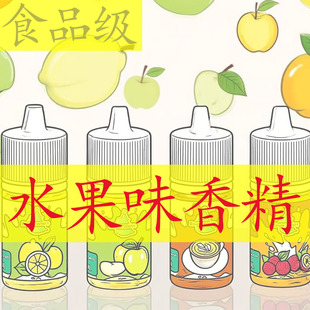 (买二送一)通用果味补充液食品级水果香薰油水果味薄荷清新口气