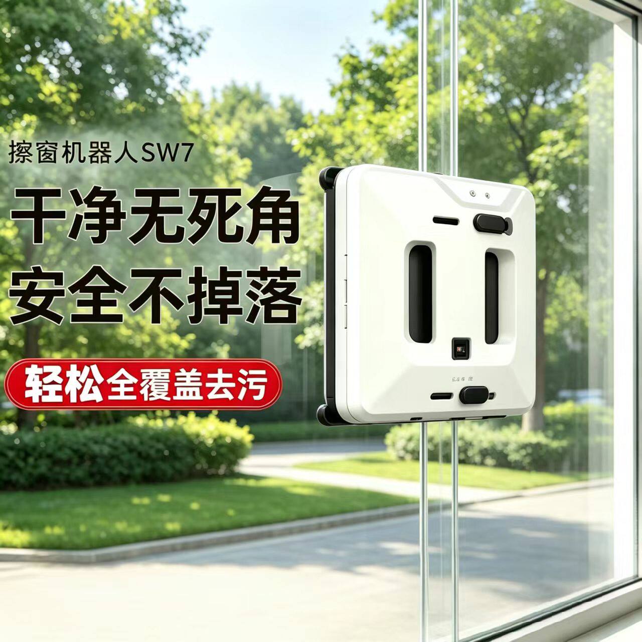 窗户智能擦窗机器人清洁家用电动擦机器人遥控擦玻璃