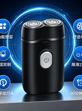 舒威克双环浮动电动剃须刀｜车载