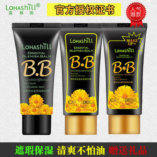LohashillBB霜金盏花持久提亮