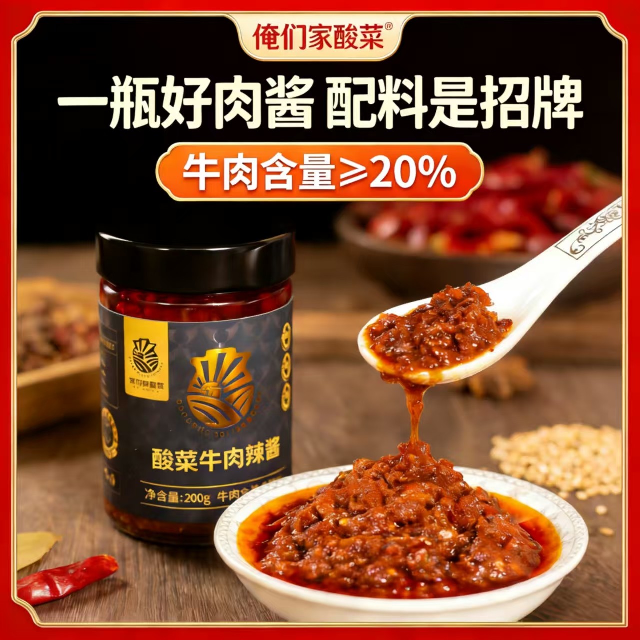 俺们家酸菜牛肉辣椒酱200g*2瓶0添加嘎嘎下饭酸酸辣辣即食蘸料,粮油调味/速食/干货/烘焙,下饭/拌饭酱/拌饭料,淘宝优惠券,粉丝福利购,淘宝优惠卷