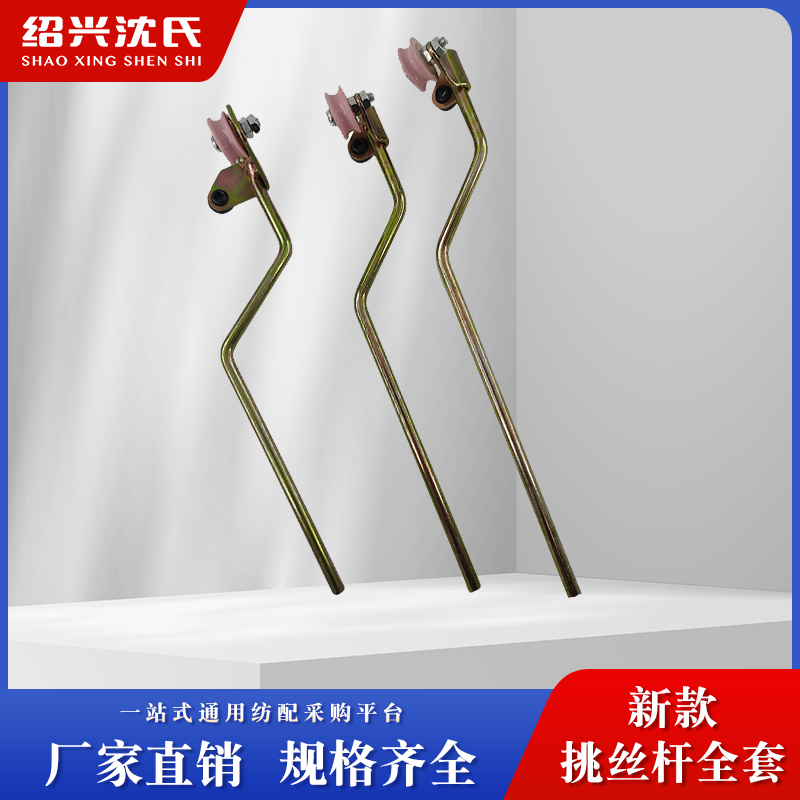 纺机配件倍捻机新款挑丝杆