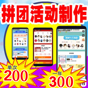 微信公众号小程序开发拼团链接制作团购活动培训拓客招生报名系统