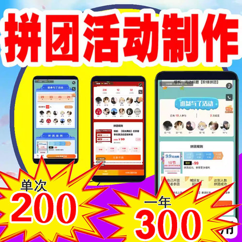 微信公众号小程序开发拼团链接制作团购活动培训拓客招生报名系统