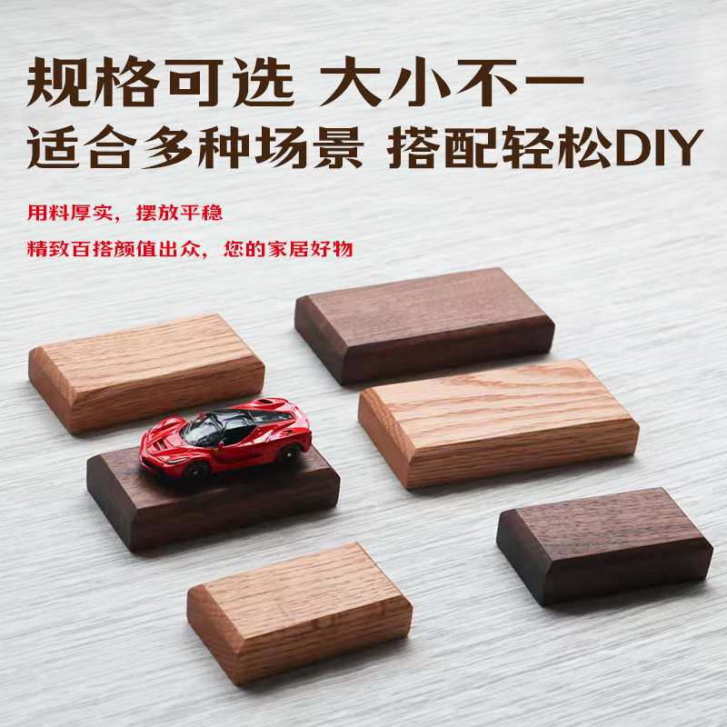 黑胡桃木1比64汽车模型底座