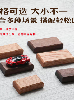 黑胡桃木1比64汽车模型底座