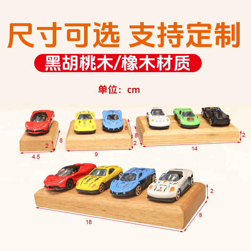 黑胡桃橡实木摆件长方形架胸像1比64汽车微缩小利模型底座质托盘