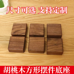 黑胡桃木块DIY木料练手料手工办胸像模型底座正方形实木家具增高