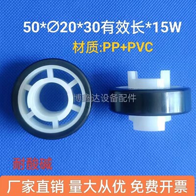 外径50翻板机轮片内孔20有效长30轮面15材质PP+PVC黑色滚轮耐酸碱