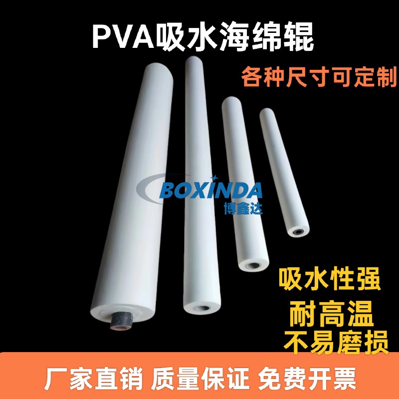 工业吸水海绵辊PVA海绵吸水棒滚筒