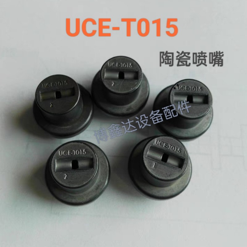UCE-T015喷咀芯陶瓷喷嘴芯宇宙永天喷砂机蚀刻机氧化锆黑喷嘴芯