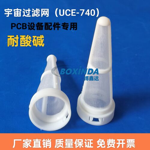 宇宙过滤网嘴过滤网过滤咀UCE-740过滤网PP耐酸碱PCB设备配件