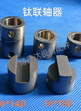 钛联轴器16*14D/16*15D不锈钢316连接器一公一母连轴器耐酸碱配件